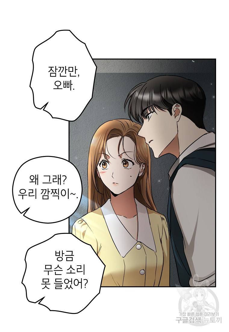 키스만으론 부족해 6화 13