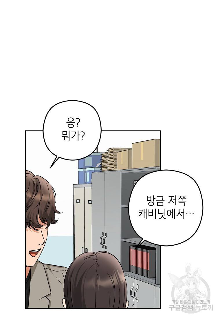 키스만으론 부족해 6화 14
