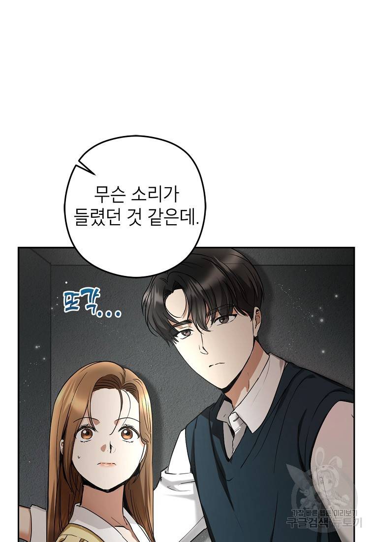 키스만으론 부족해 6화 15