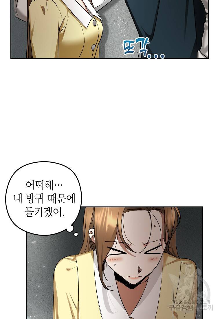 키스만으론 부족해 6화 16