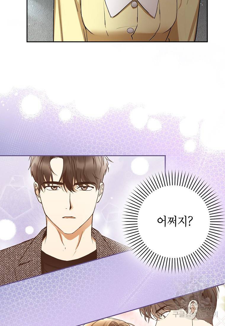 키스만으론 부족해 6화 17