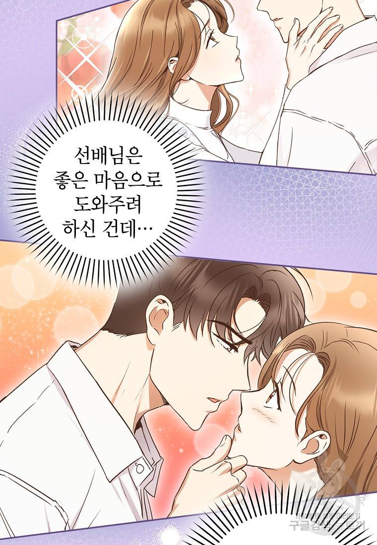 키스만으론 부족해 6화 18