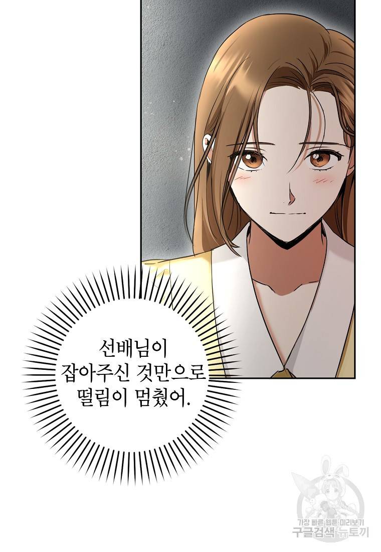 키스만으론 부족해 6화 23