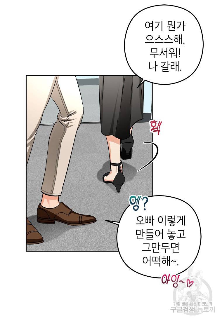 키스만으론 부족해 6화 25