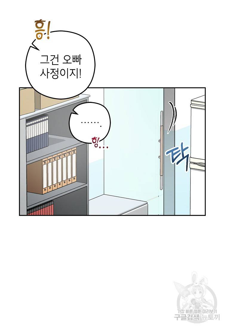 키스만으론 부족해 6화 26