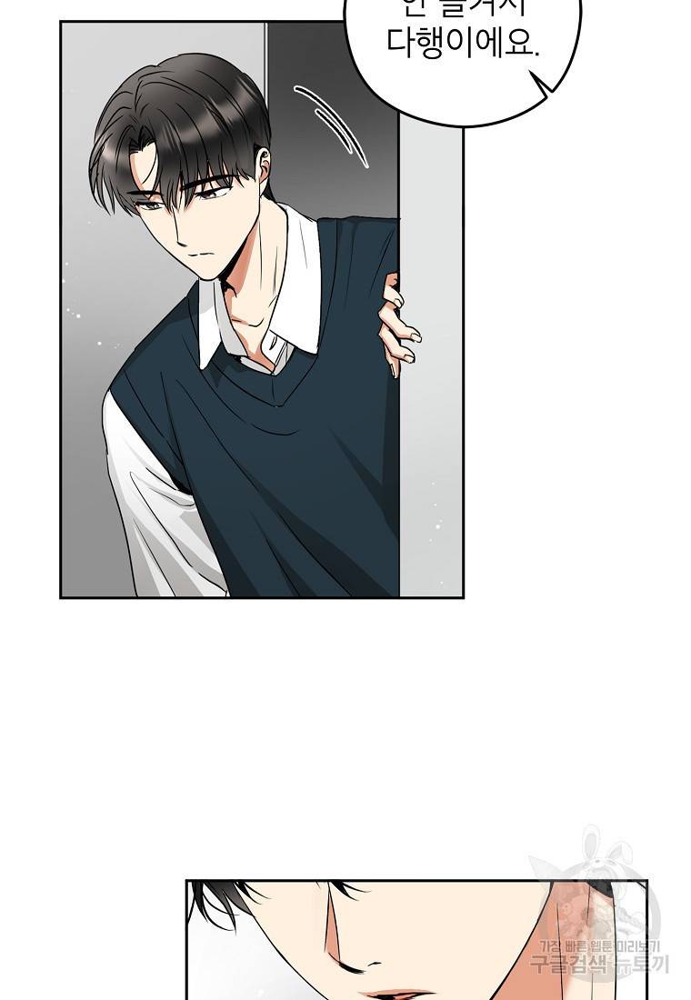 키스만으론 부족해 6화 29