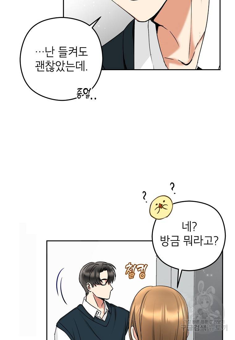 키스만으론 부족해 6화 30