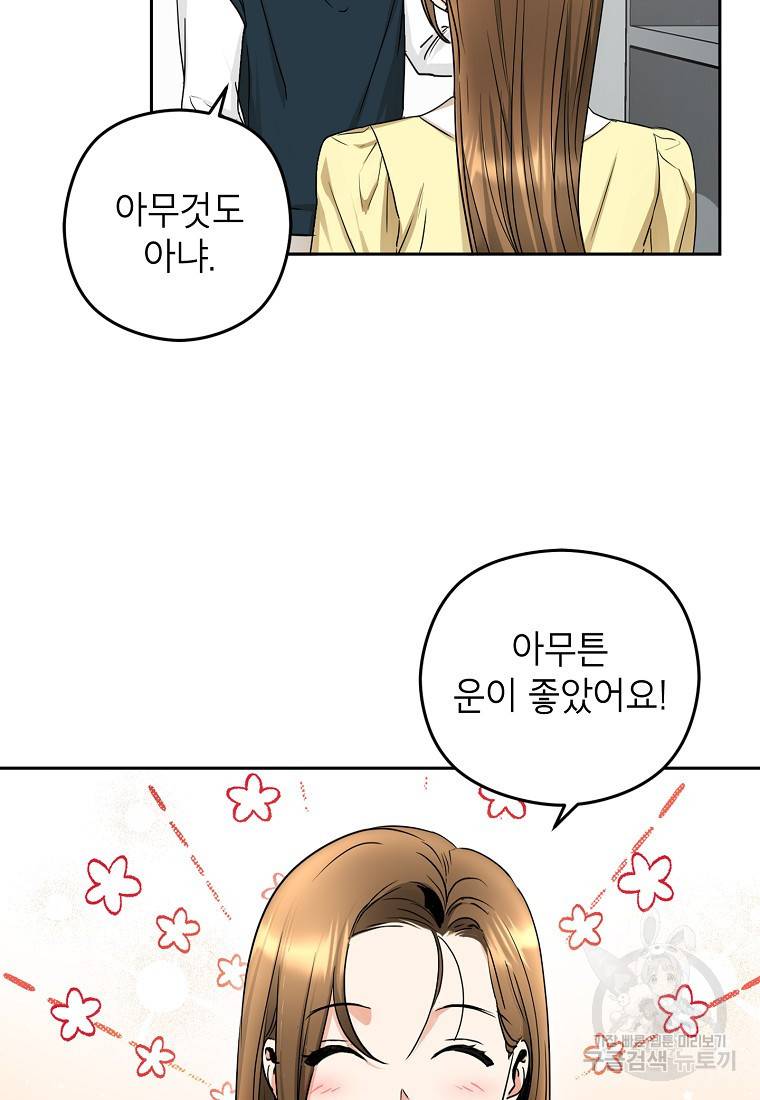 키스만으론 부족해 6화 31