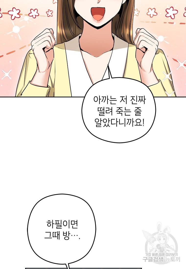 키스만으론 부족해 6화 32