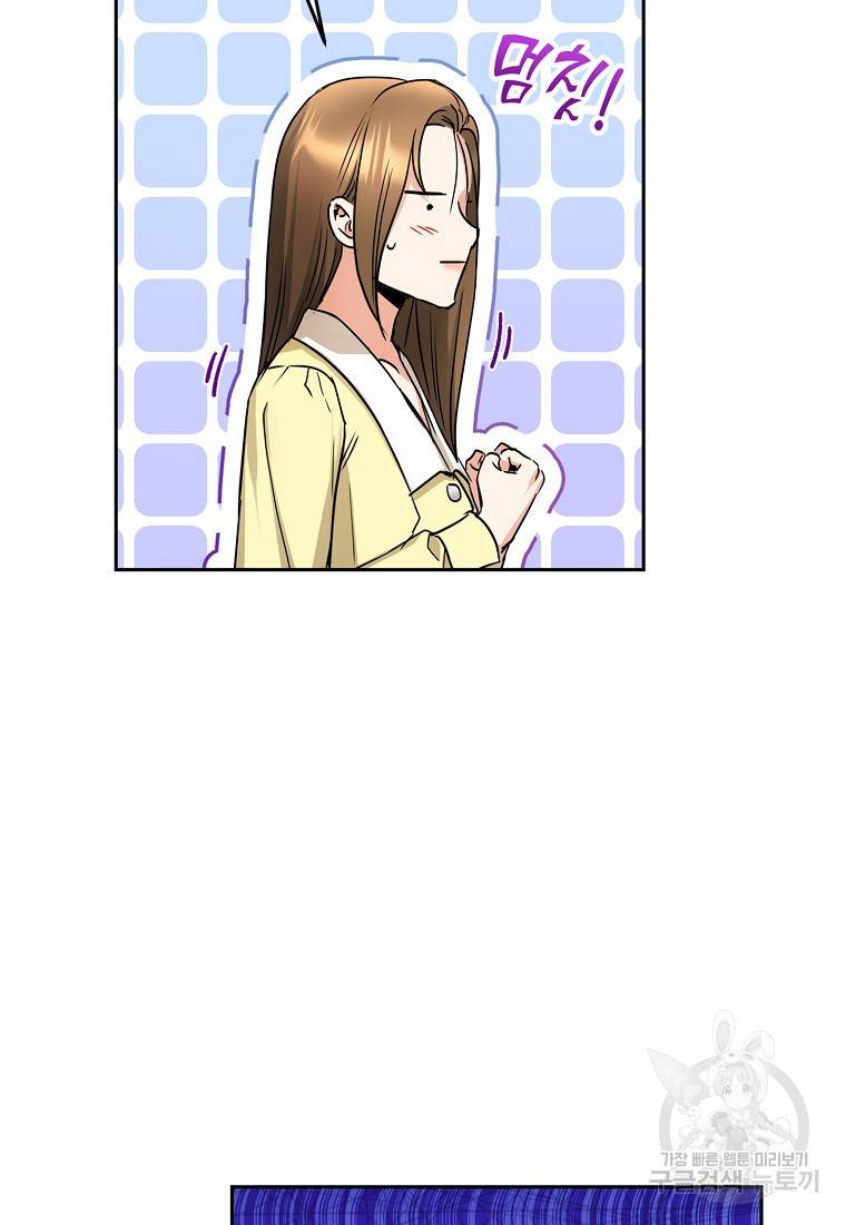 키스만으론 부족해 6화 33