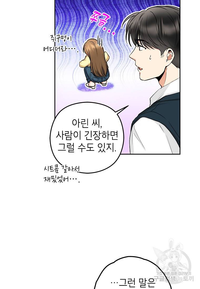 키스만으론 부족해 6화 34