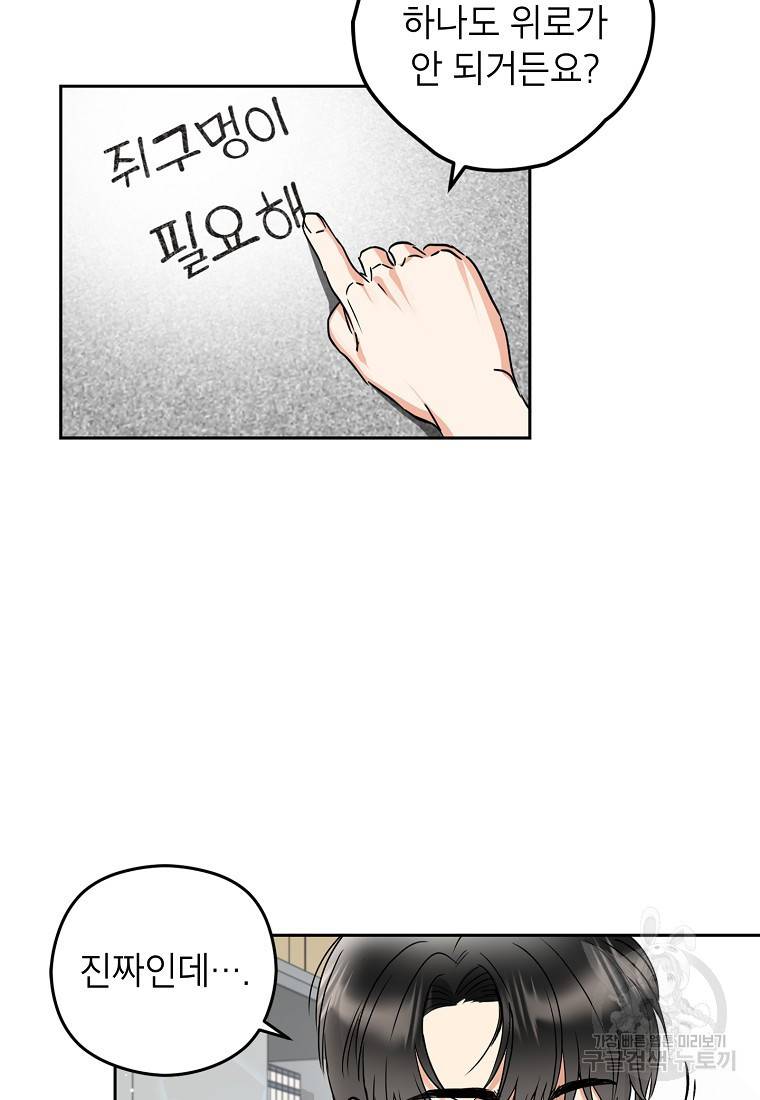 키스만으론 부족해 6화 35