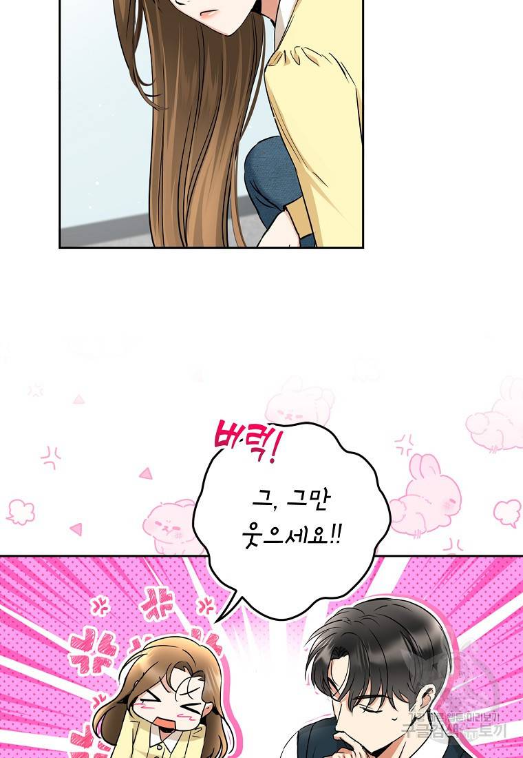 키스만으론 부족해 6화 37