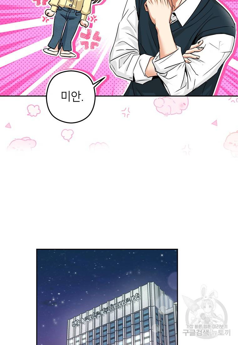 키스만으론 부족해 6화 38