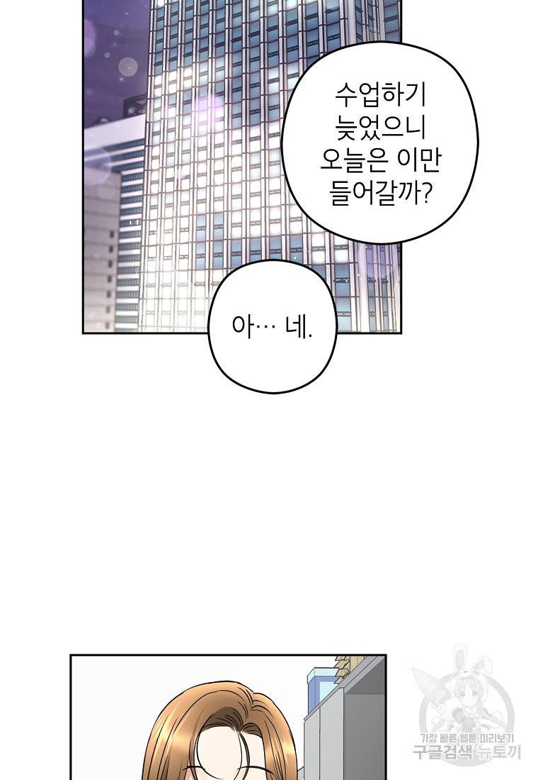 키스만으론 부족해 6화 39