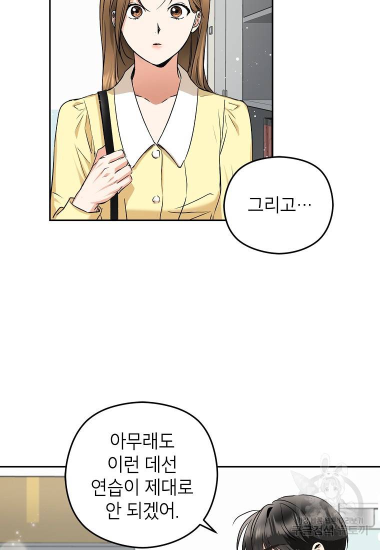 키스만으론 부족해 6화 40