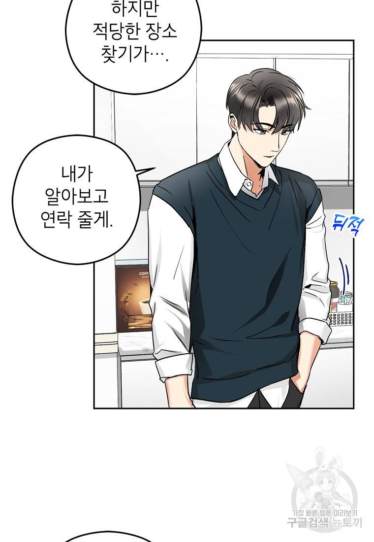 키스만으론 부족해 6화 42
