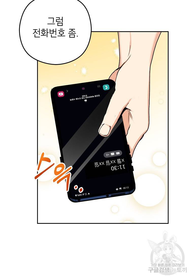 키스만으론 부족해 6화 43