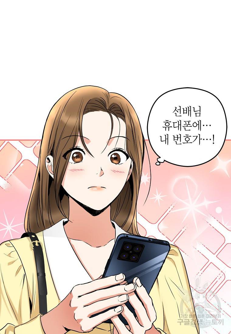 키스만으론 부족해 6화 44