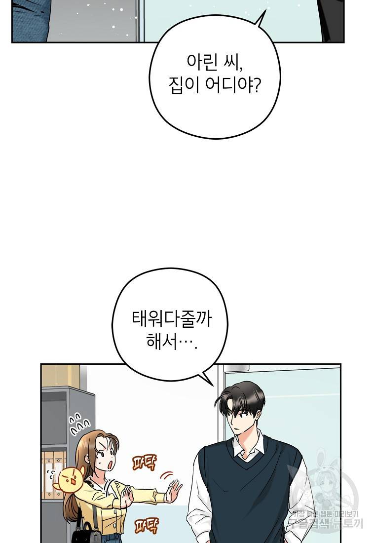 키스만으론 부족해 6화 47