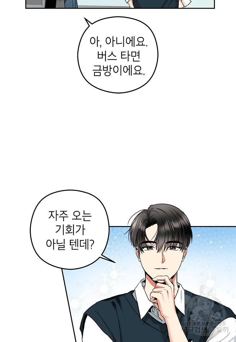 키스만으론 부족해 6화 48