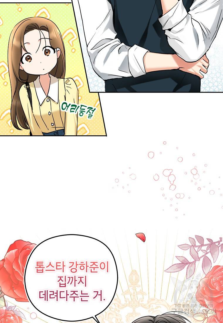 키스만으론 부족해 6화 49