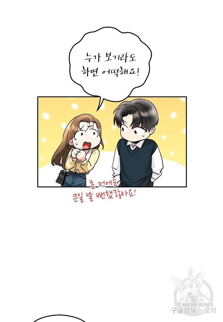 키스만으론 부족해 6화 51