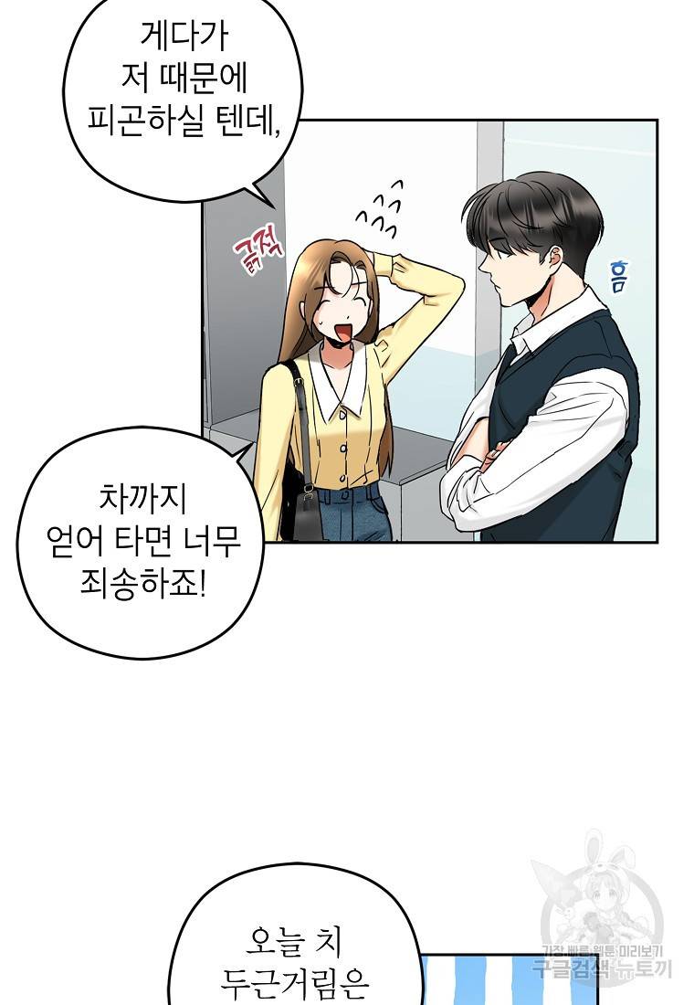키스만으론 부족해 6화 52