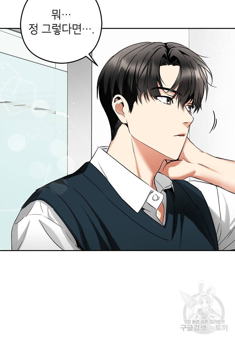 키스만으론 부족해 6화 54
