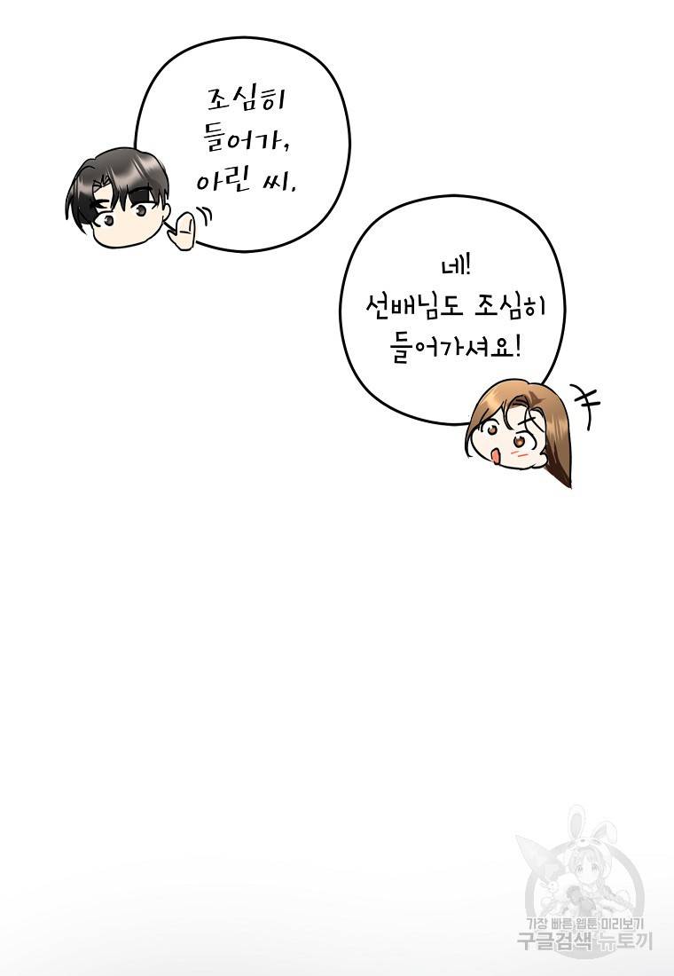 키스만으론 부족해 6화 55