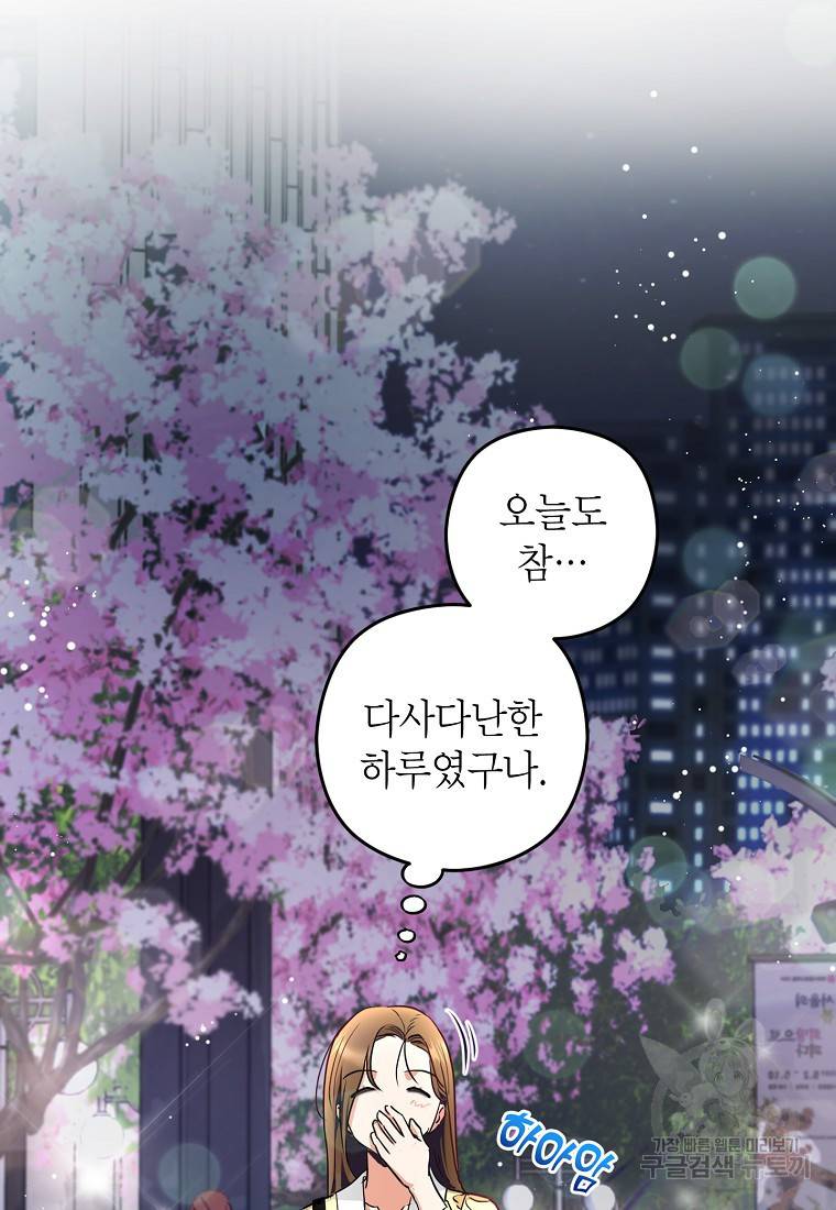 키스만으론 부족해 6화 56