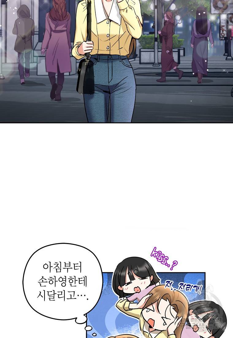 키스만으론 부족해 6화 57