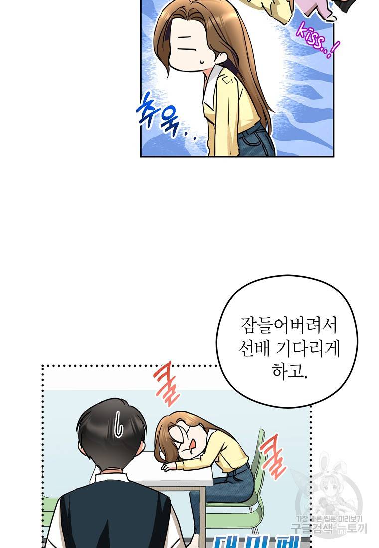 키스만으론 부족해 6화 58