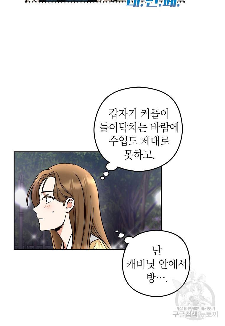 키스만으론 부족해 6화 59