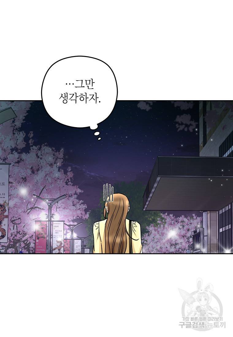 키스만으론 부족해 6화 60