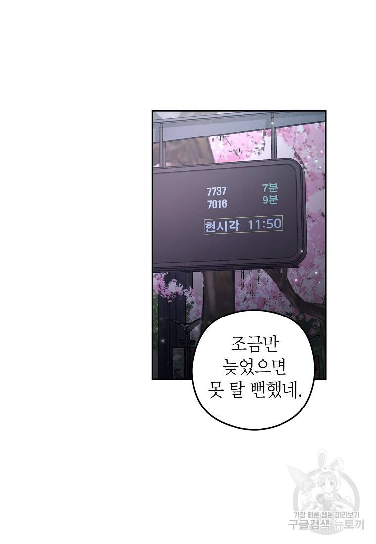 키스만으론 부족해 6화 62