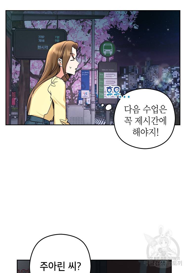 키스만으론 부족해 6화 63