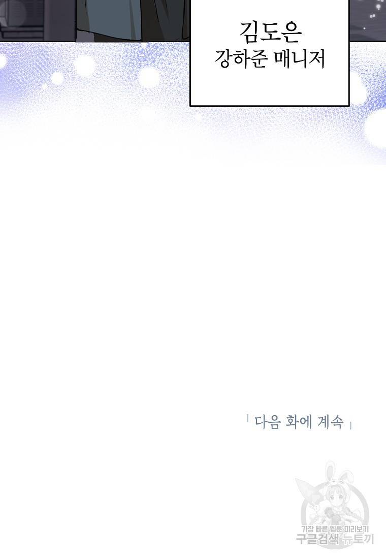 키스만으론 부족해 6화 66