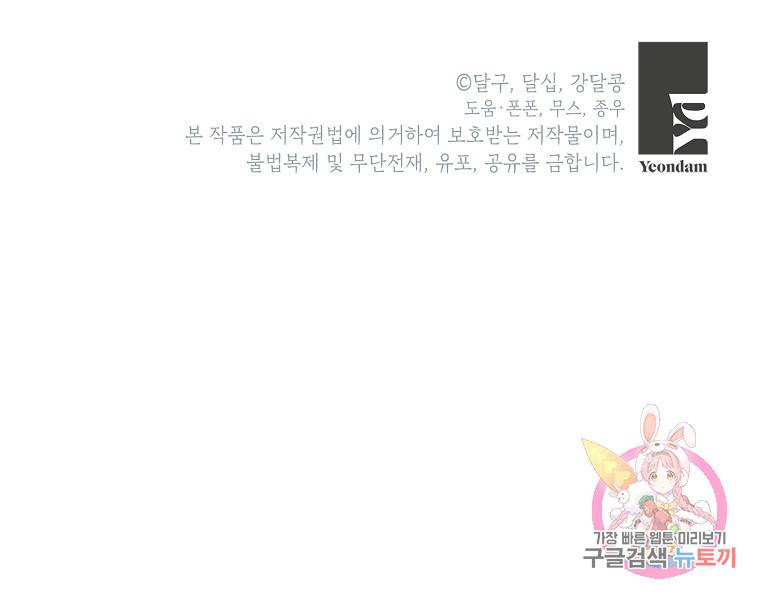 키스만으론 부족해 6화 67