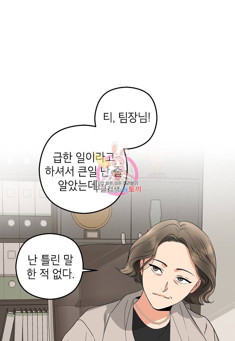 키스만으론 부족해 14화 1