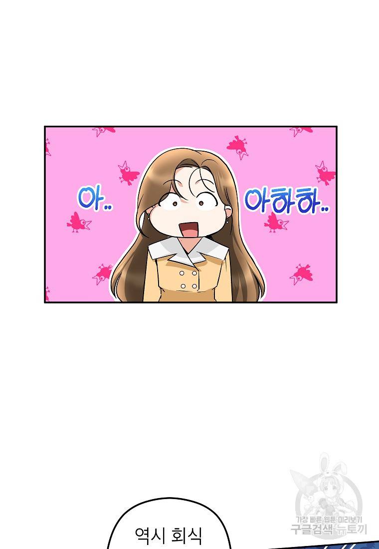 키스만으론 부족해 14화 4