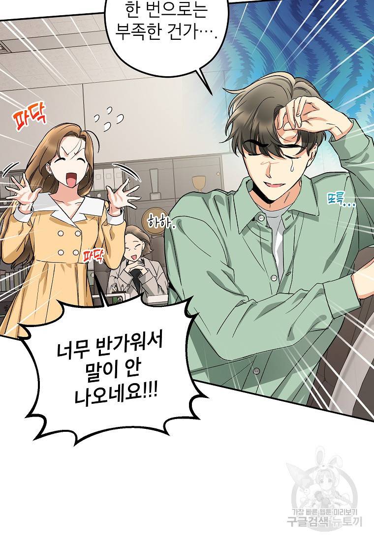 키스만으론 부족해 14화 5