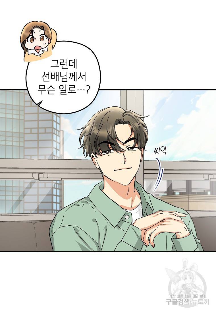 키스만으론 부족해 14화 6