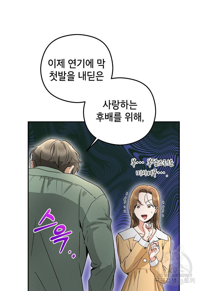 키스만으론 부족해 14화 7