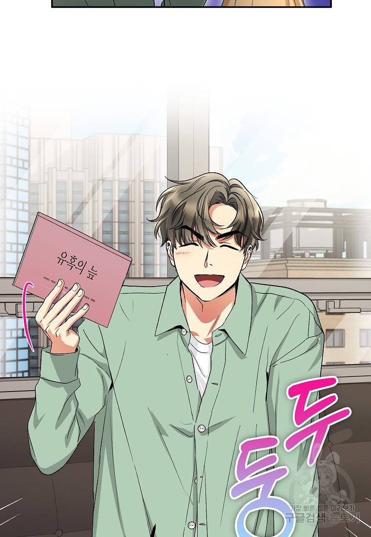 키스만으론 부족해 14화 8