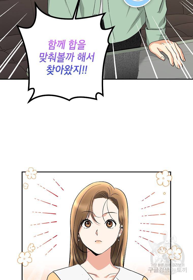 키스만으론 부족해 14화 9