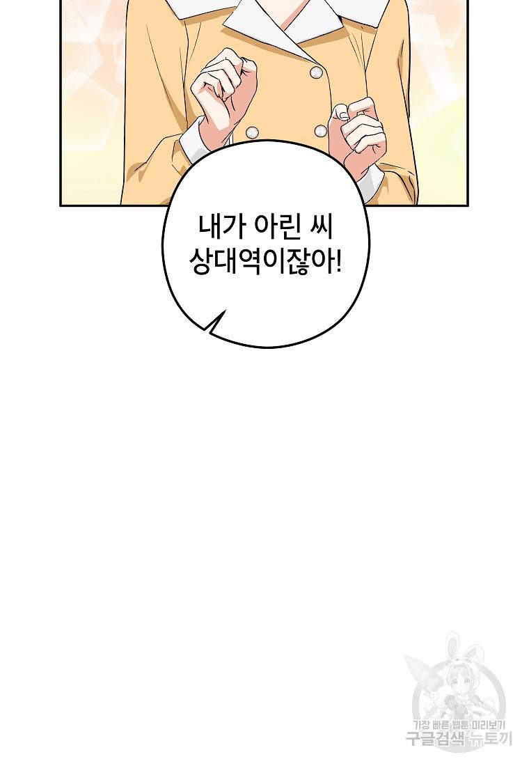 키스만으론 부족해 14화 10