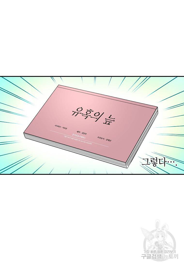 키스만으론 부족해 14화 12