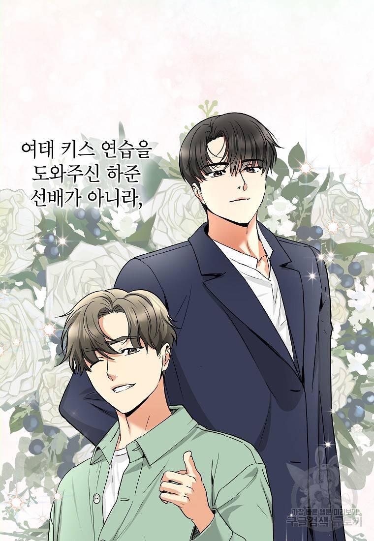 키스만으론 부족해 14화 16