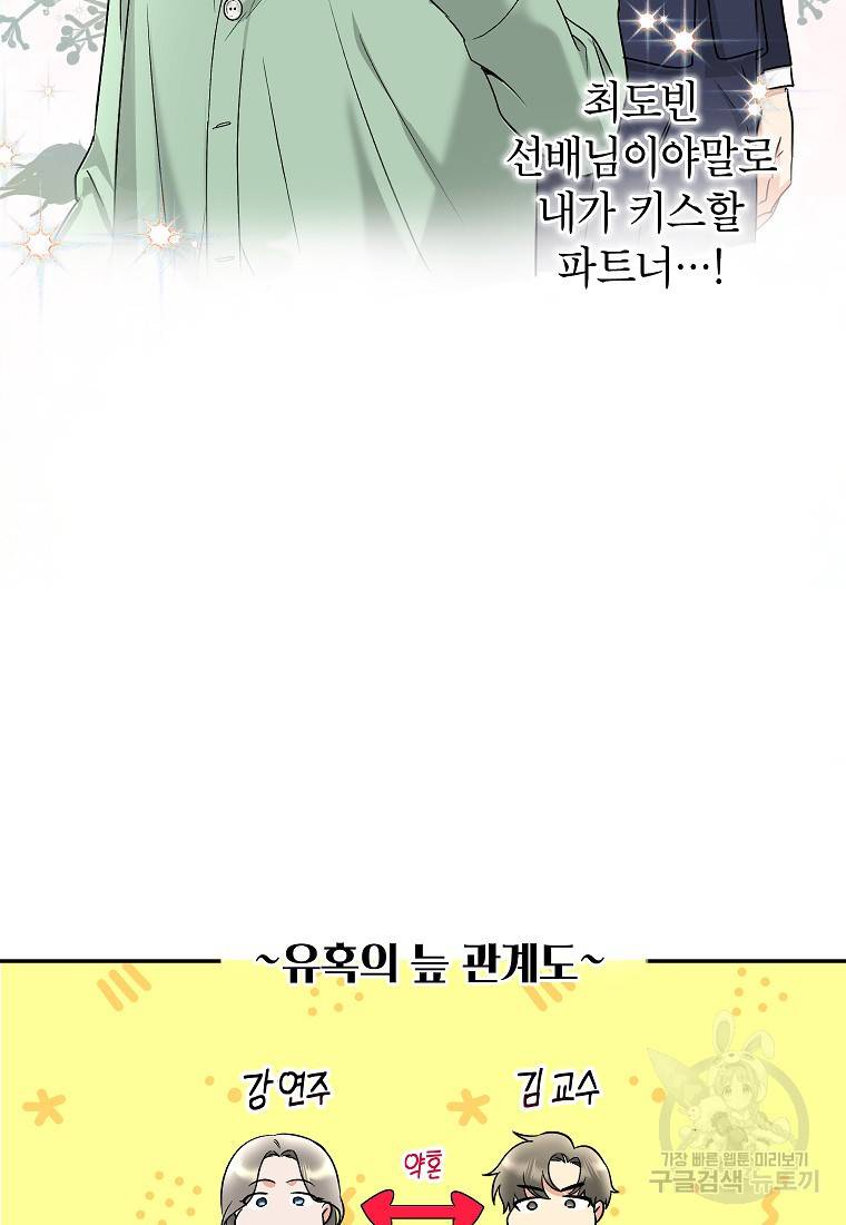 키스만으론 부족해 14화 17